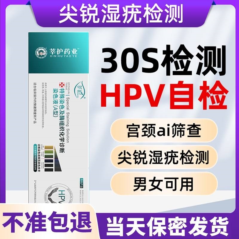 HPV detection self-test test paper male genital wart virus female male ...