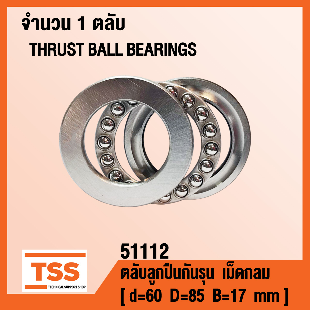 51112 ตลับลูกปืนกันรุนเม็ดกลม ( THRUST BALL BEARINGS ) ตลับลูกปืนกันรุน