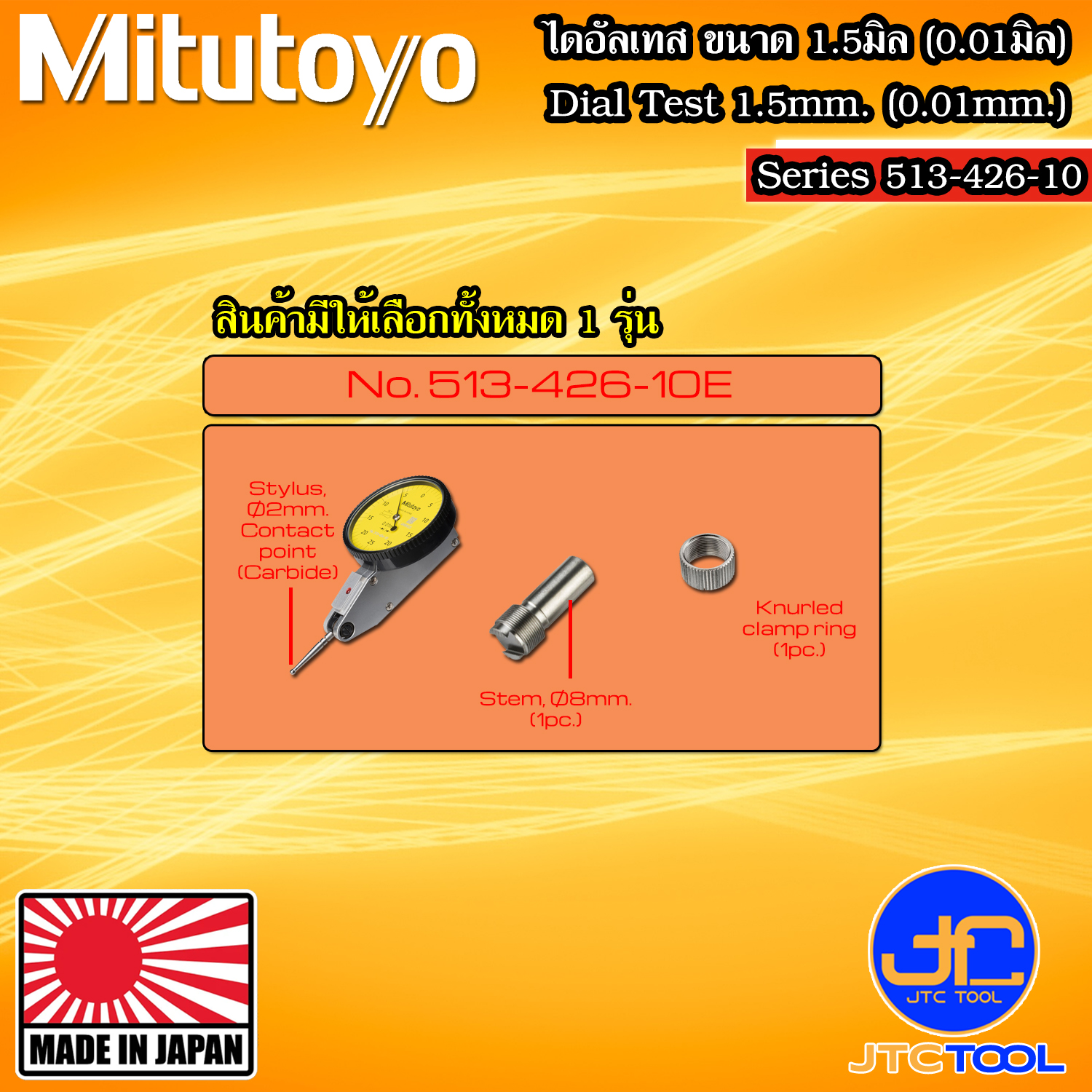 Mitutoyo ไดอัลเทส ความละเอียด 0 01มิล ระยะวัด 1 5มิล รุ่น 513 426 10e