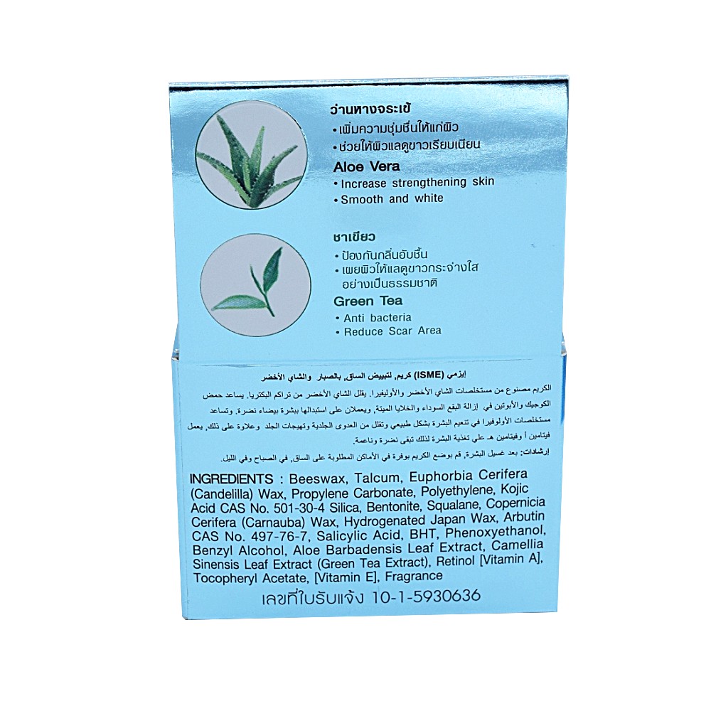 Kem Dưỡng Vùng Mông Isme Whitening Leg 5g