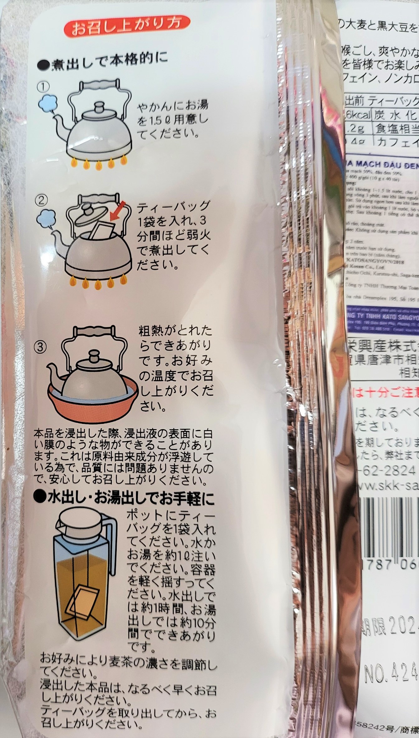 [Túi 400g (40 túi lọc)] TRÀ LÚA MẠCH ĐẬU ĐEN [Japan] SKK Black Bean Barley Tea Bags (tgc)
