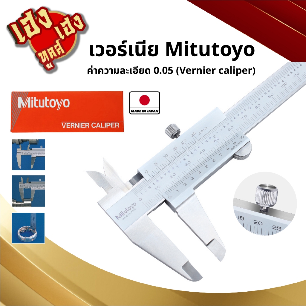 เวอร์เนียร์ Mitutoyo คาลิปเปอร์แบบล็อคบน 6นิ้ว 8นิ้ว 12นิ้ว Vernier ...