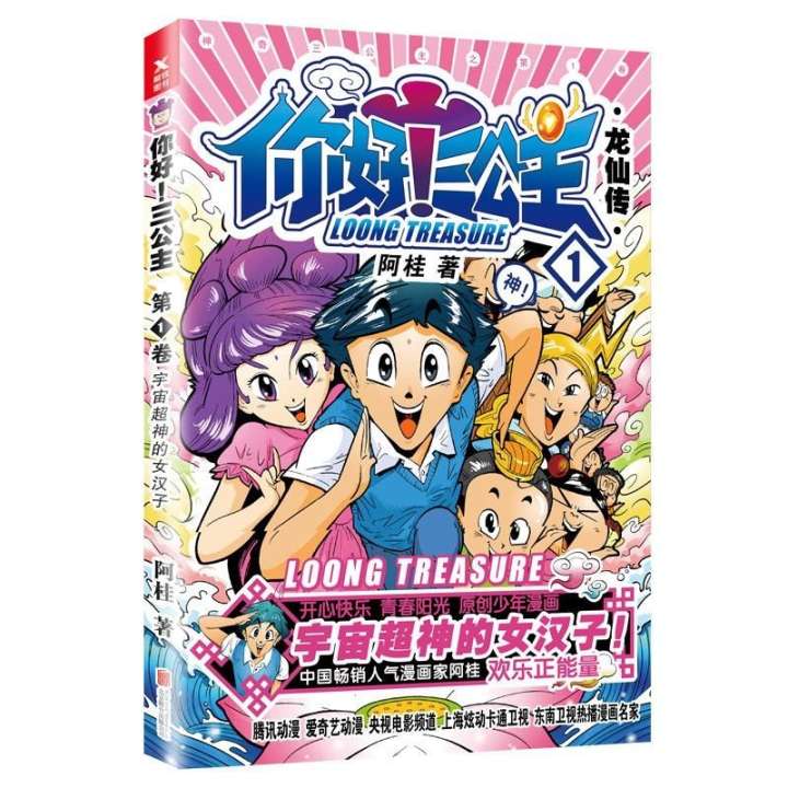 【BlissBoutique】 Hello the third princess the legend of the dragon fairy all 9 volumes funny comic books campus animation cartoon anime stories