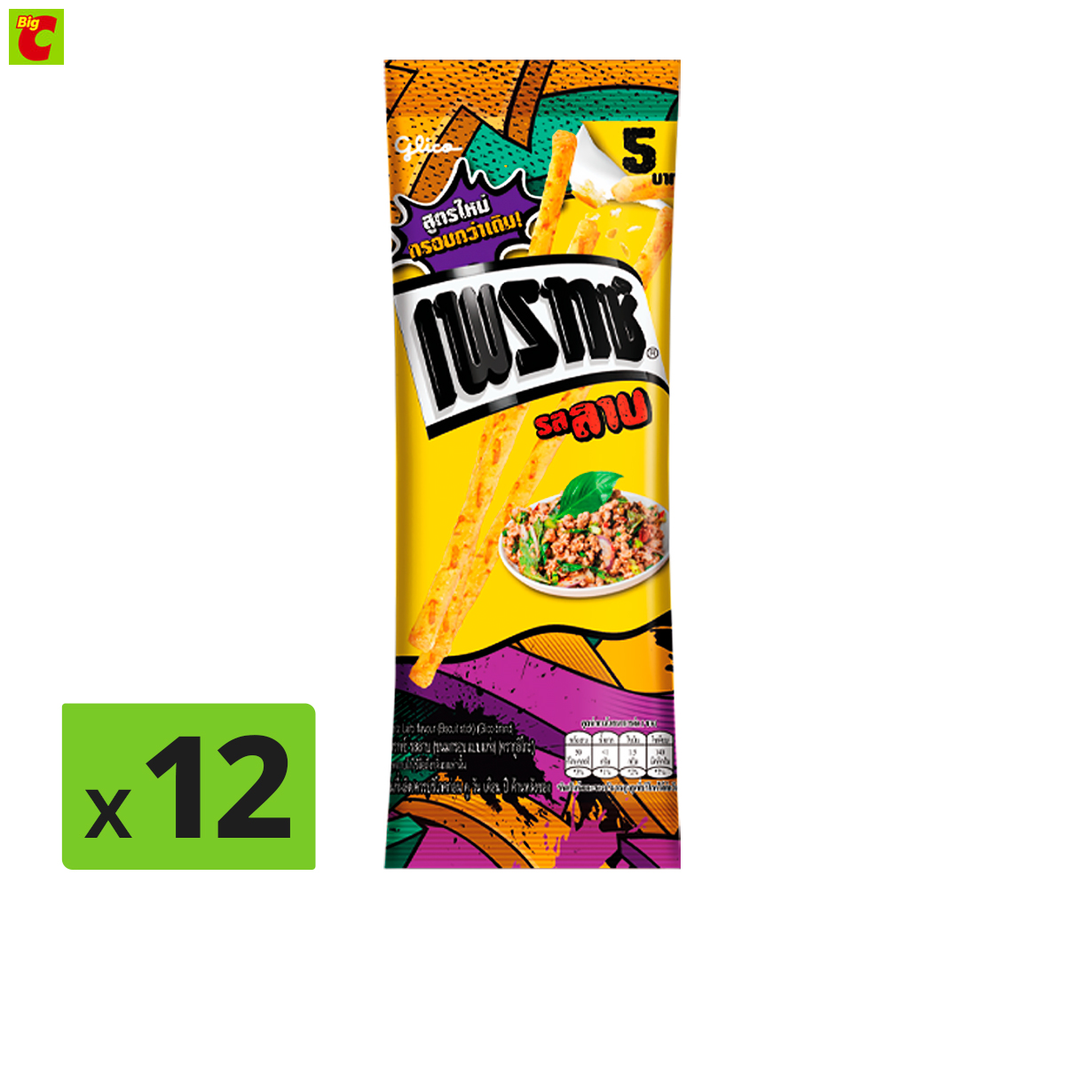 เพรทซ์ รสลาบ