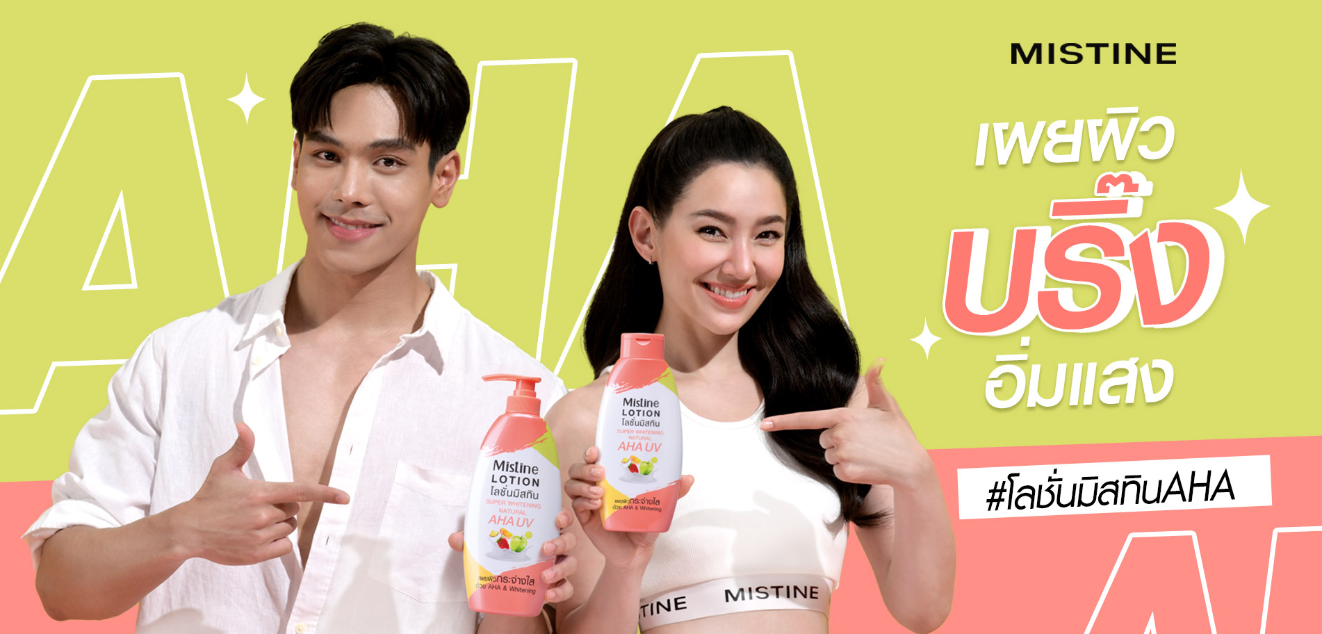 Mistine Super Nano Whitening Lotion 400 ml. MISTINE SUPER NANO (sữa dưỡng trắng, kem dưỡng da hào quang, sữa dưỡng thể)