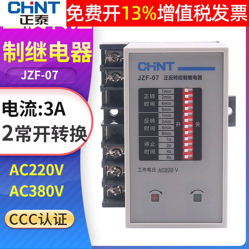 Bộ điều khiển chuyển tiếp và đảo ngược rơ le thời gian điều chỉnh tự động động cơ một pha chint jzf-07 220v 380v