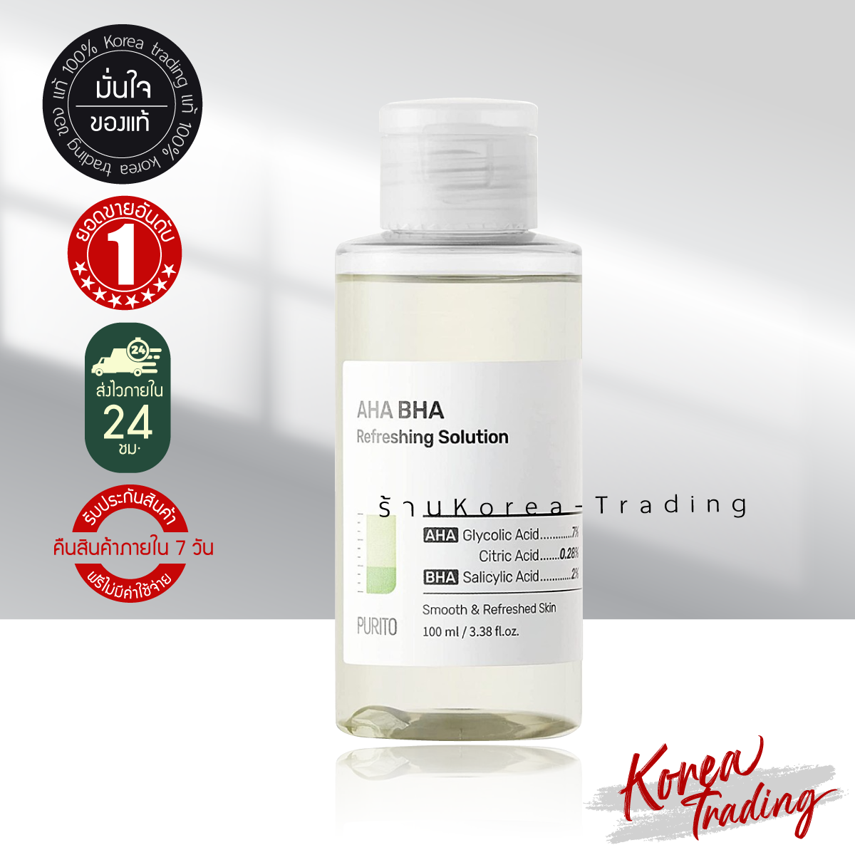 PURITO launches their new AHA BHA Refreshing Solution 100ml โทนเนอร์ผ ...