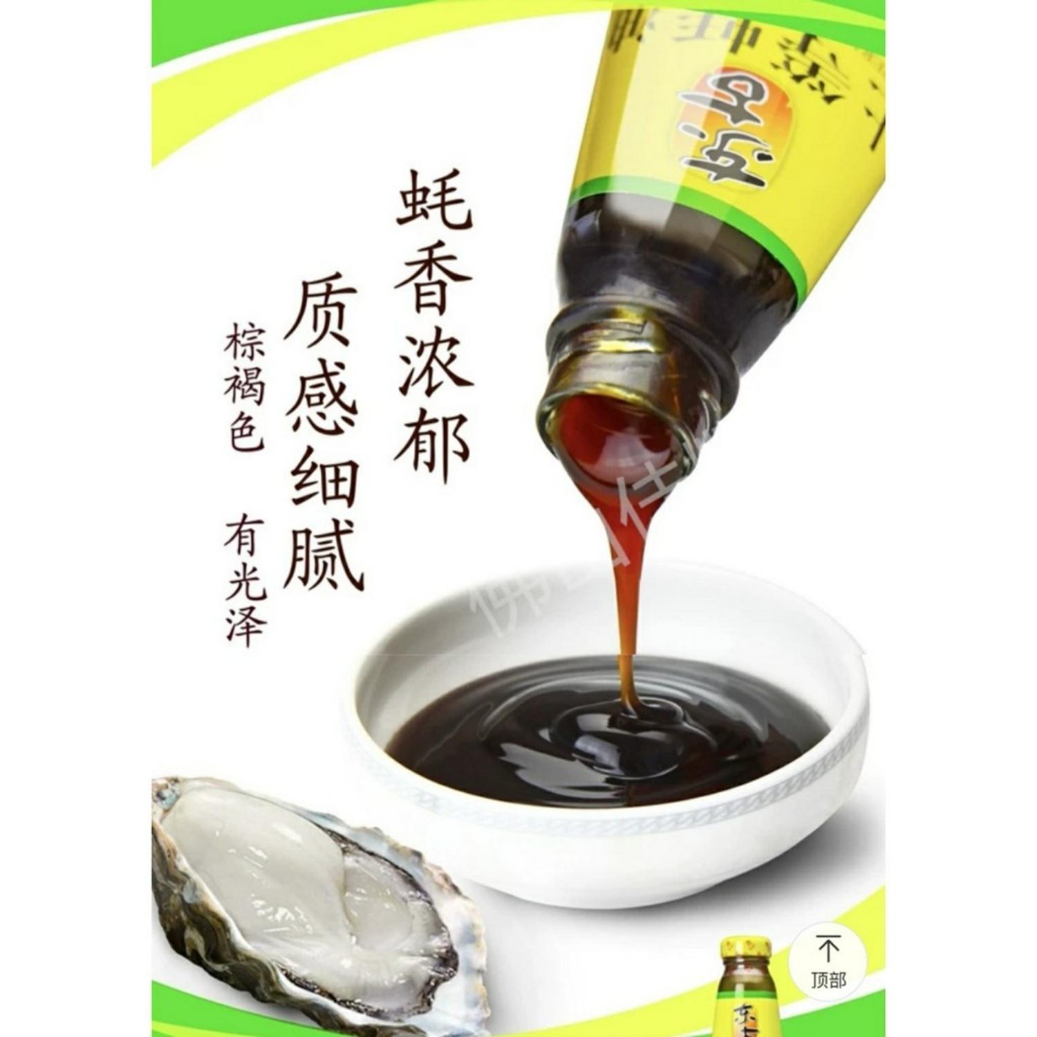 1 Chai 700gam Dầu Hào Hiệu JieXing