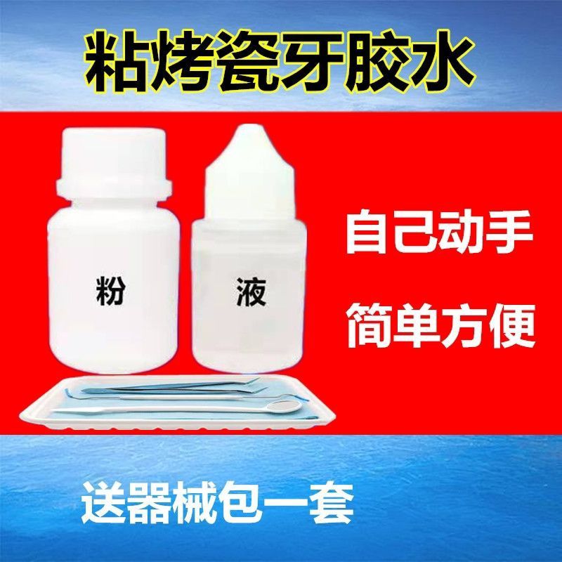 Wgb đề xuất cửa hàng răng sứ dính răng thép bộ răng keo dán răng giả nha khoa trám răng dính răng miễn phí vận chuyển khoang miệng cq home