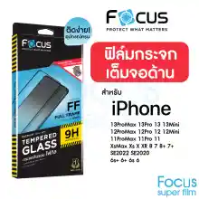 ภาพขนาดย่อของภาพหน้าปกสินค้าฟิล์มกระจกเต็มจอแบบด้าน Focus สำหรับ iPhone 14ProMax 14Pro 14Plus 14 13ProMax 13Pro 13 13Mini 12ProMax 12Pro 12 12Mini 11ProMax 11Pro 11 Xs Max Xs XR 8+ 8 7+ 7 SE2020 SE2022 6 6s จากร้าน Focus Super Film  จำหน่ายฟิล์ม บน Lazada