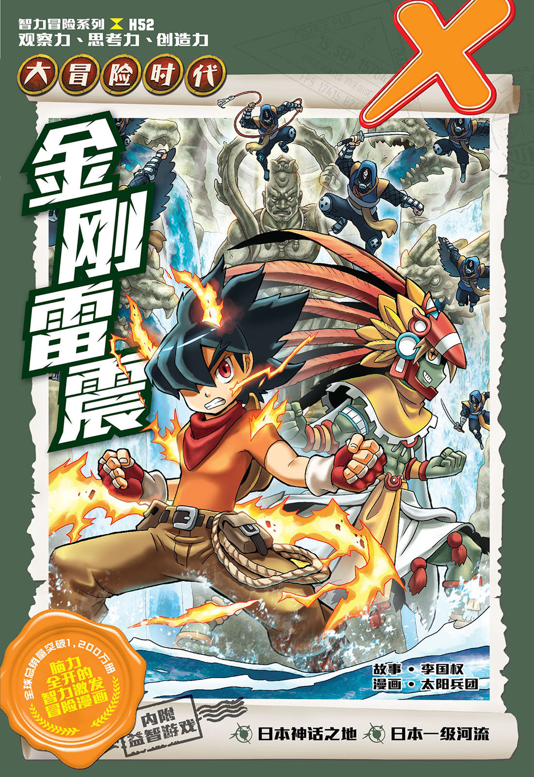 X探险特工队智力冒险系列52：金刚雷震| Lazada