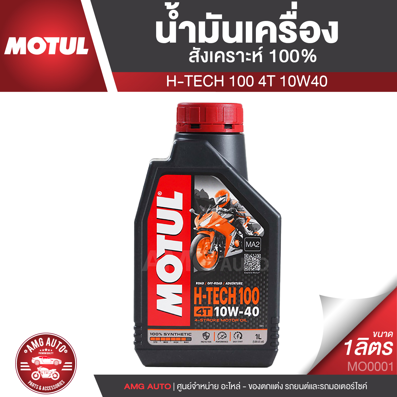 全国送料無料 20L MOTUL H-TECH 100 4T 10W-40の+ctoc-estate.jp