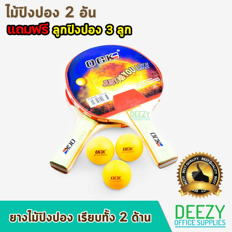 ภาพหน้าปกสินค้าไม้ปิงปองแพ็คคู่ OGK (Table tennis racket) ไม้ตีปิงปองถูกๆ 1 แพ็ค บรรจุ ไม้ปิงปอง 2 อัน ลูกปิงปอง 3 ลูก Ping Pong ball จากร้าน Deezy office ses บน Lazada