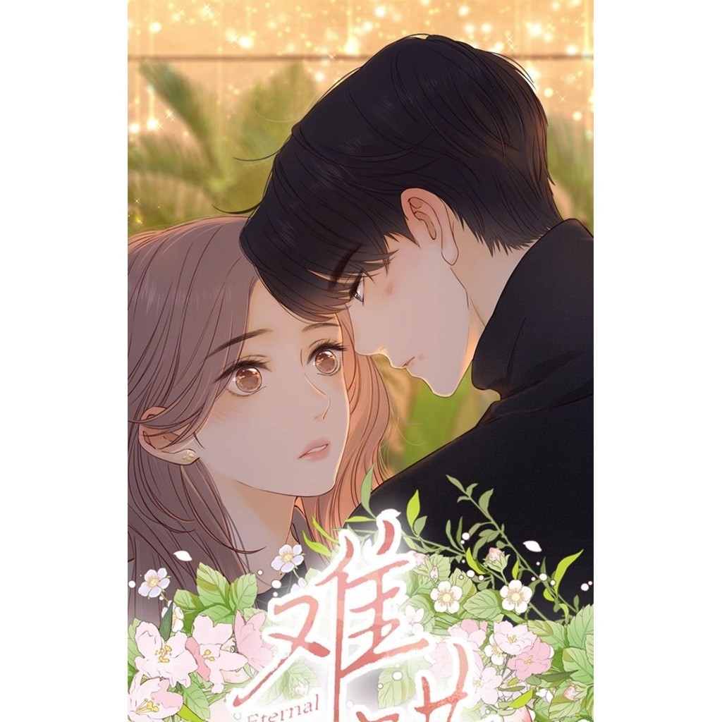 难哄漫画1+2+3+4竹已第四册原著小说偷偷藏不住畅橘枳恋爱青春校园暗恋