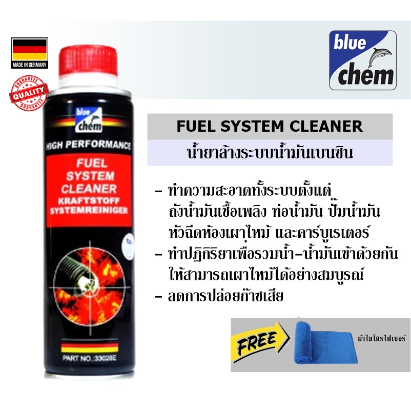 Bluechem Fuel System Cleaner 250 ml. น้ำยาล้างระบบเชื้อเพลิงน้ำมัน