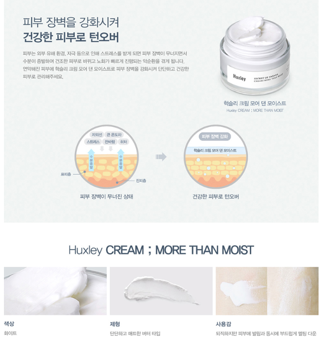 [Huxley] CREAM MORE THAN MOIST 50ml