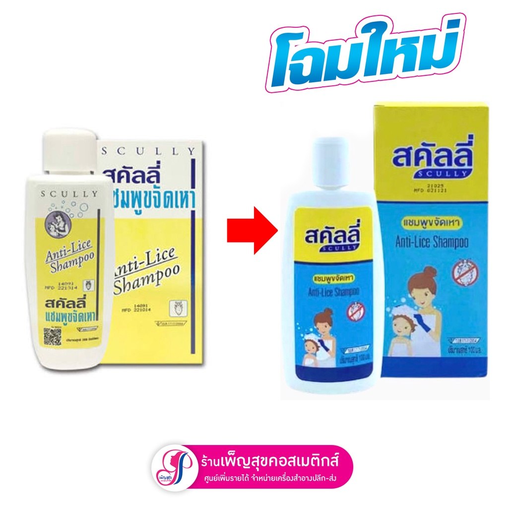 Dầu gội khắc phục chấy (chí) SCULLY Anti Lice Shampoo Thái Lan