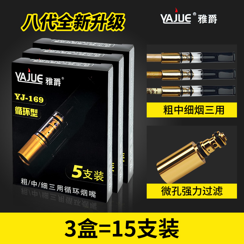 Yajue cigarette holder filter circular washable genuine cigarette filter  for men's high-grade coarse, medium and fine branches