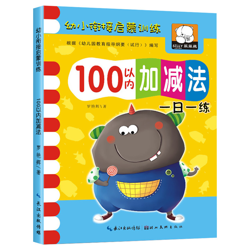 Kindergarten 10 20 50 100 within the addition and subtraction of the problem card young convergence Children's Mathematics Teaching Materials books