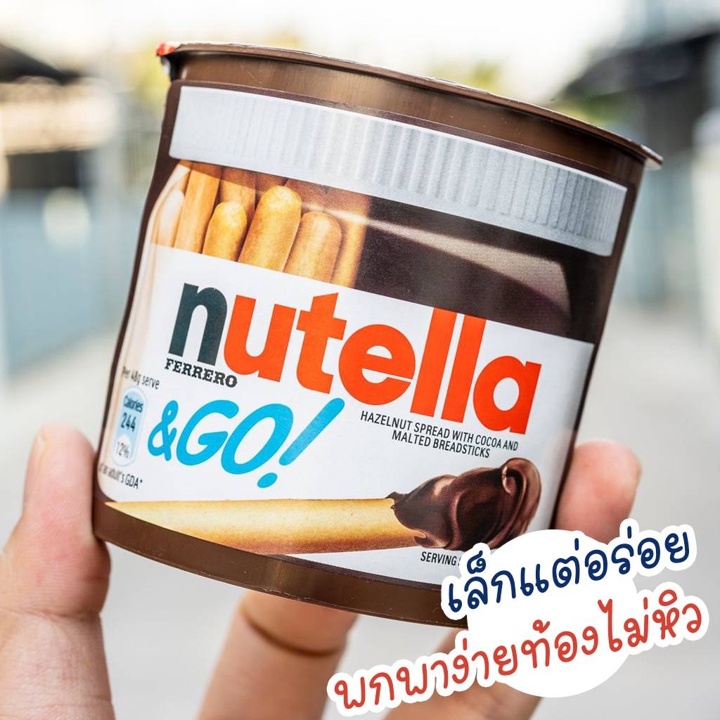 Nutella and Go นูเทลล่า แท่ง Nutella Go นูเทลล่าบิสกิต Nutella Biscuit ...
