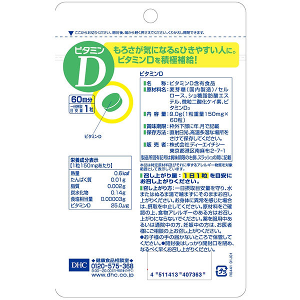 VIÊN BỔ SUNG VITAMIN D DHC (GÓI DÙNG 60 NGÀY)