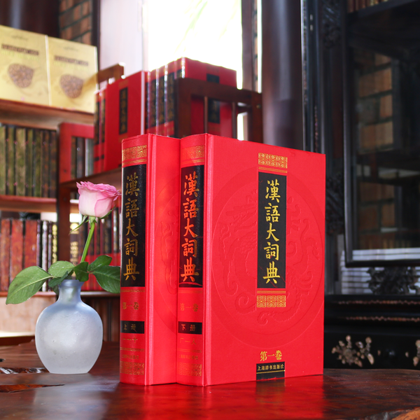 Hán ngữ đại từ điển bộ 23 quyển - ảnh sản phẩm 4