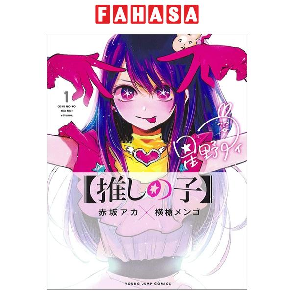 Fahasa - 1 - oshi no ko vol.1
