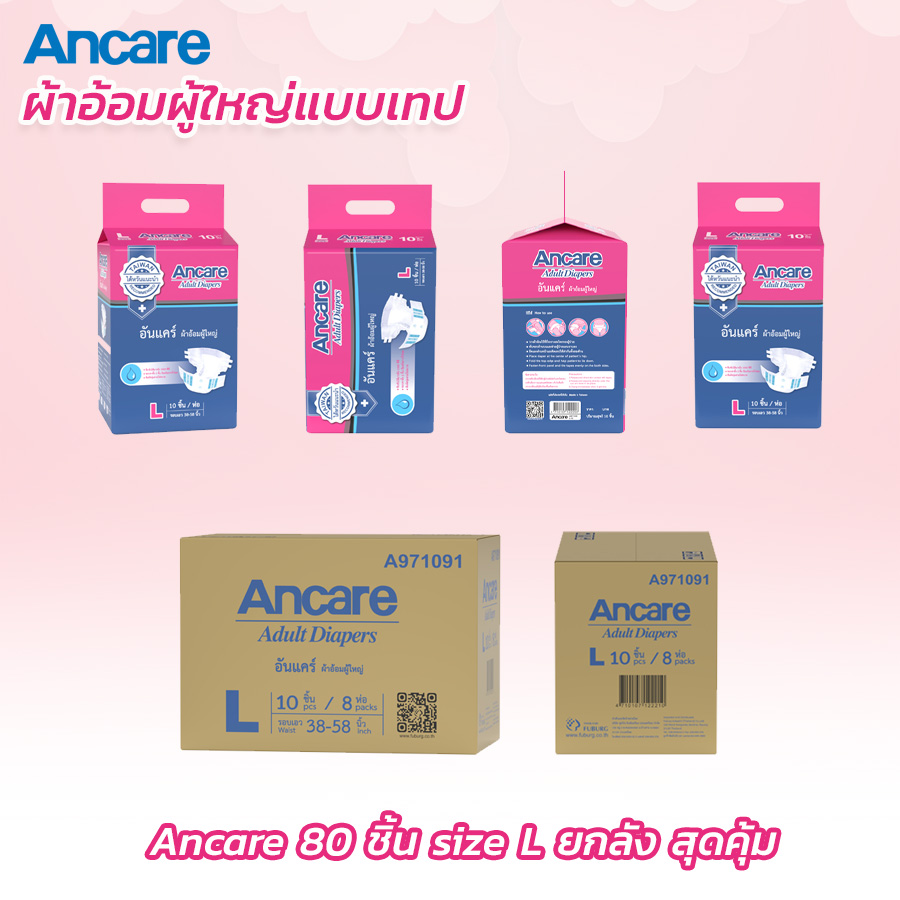 ขายยกลัง ผ้าอ้อมผู้ใหญ่ ไซส์ L 10 ชิ้น x8 แพ็ค แบบเทป Ancare อันแคร์