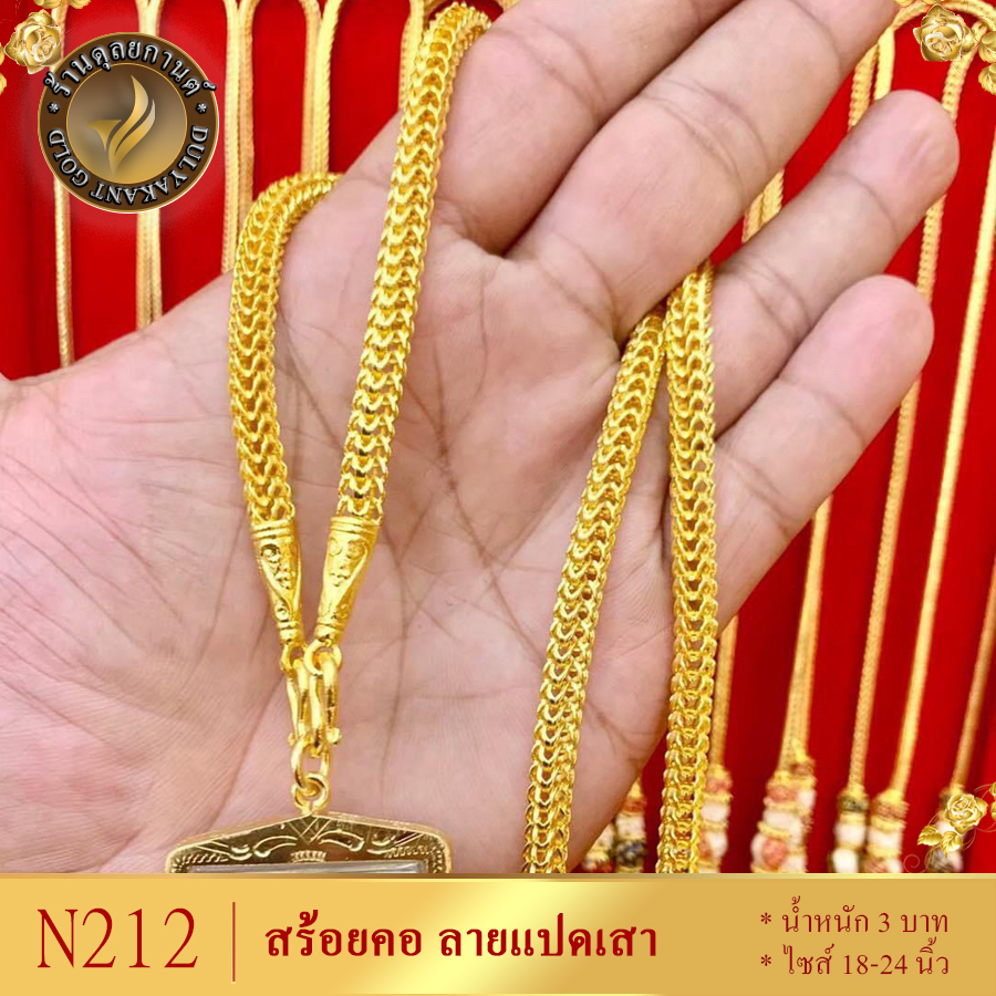 เซ็ตเครื่องประดับ ลายแปดเสา สร้อยคอ 18 20 24 นิ้ว สร้อยข้อมือ 6 8 นิ้ว 1 เส้น Chedaa Shop 8010