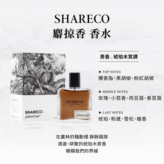 SHARECO 香衣水 香水 | ENERGY-MUSK 能量麝香 | Eau de Parfum (EDP