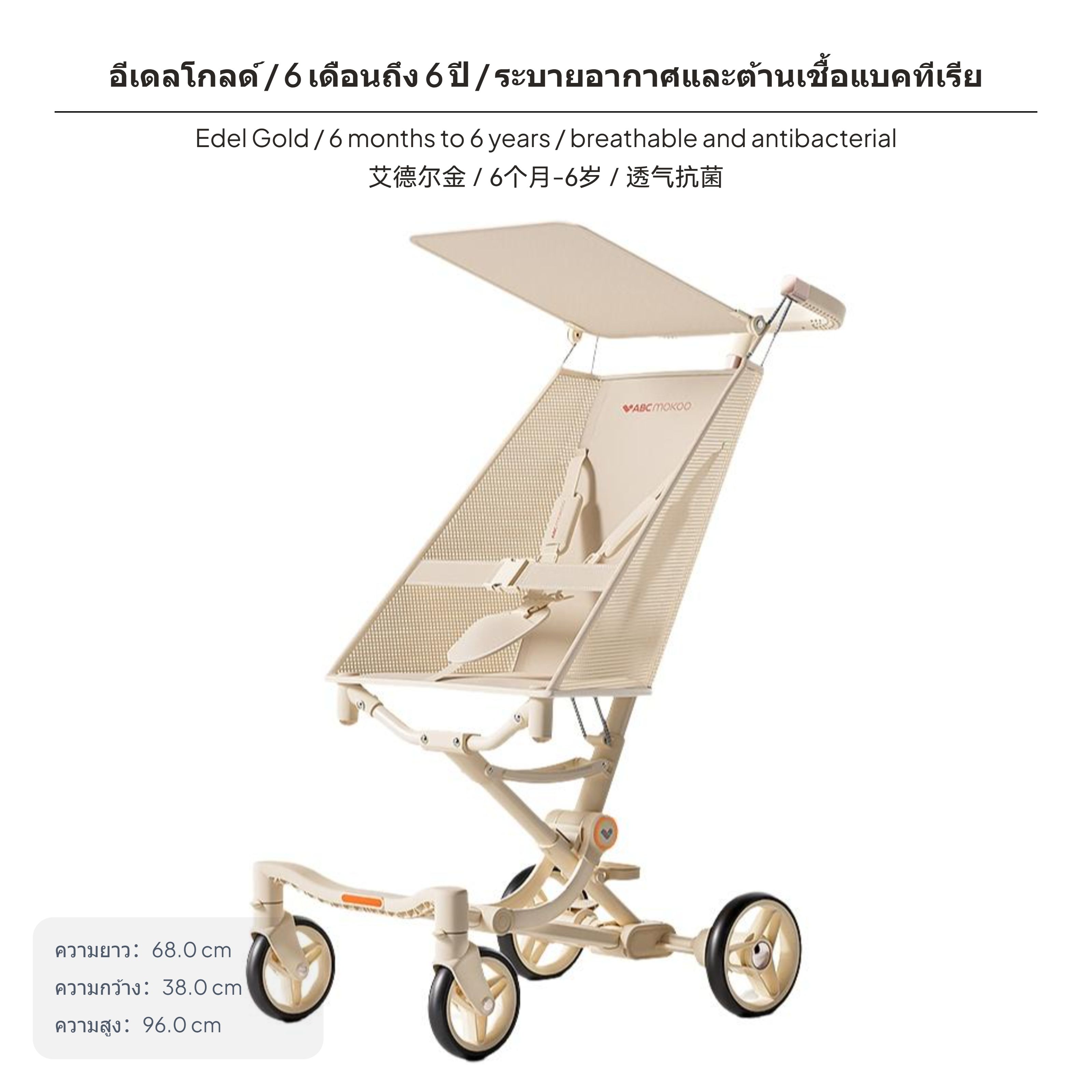 รถเข็นเด็กน้ำหนักเบาพับได้, รถเข็นเด็กแบบที่นั่งสูง, ผ้าตาข่ายระบายอากาศสามมิติ, มีหลังคากันแดดปรับระดับได้, เหมาะสำหรับเด็กอายุ 6 เดือนถึง 6 ปี, โครงสร้างอลูมิเนียมอัลลอยด์