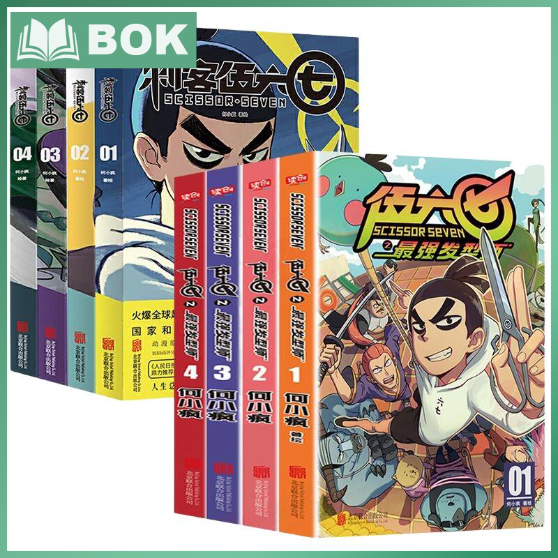 New 13 Book Chinese Anime Scissor Seven Killer Seven Vol 1-4 Youth