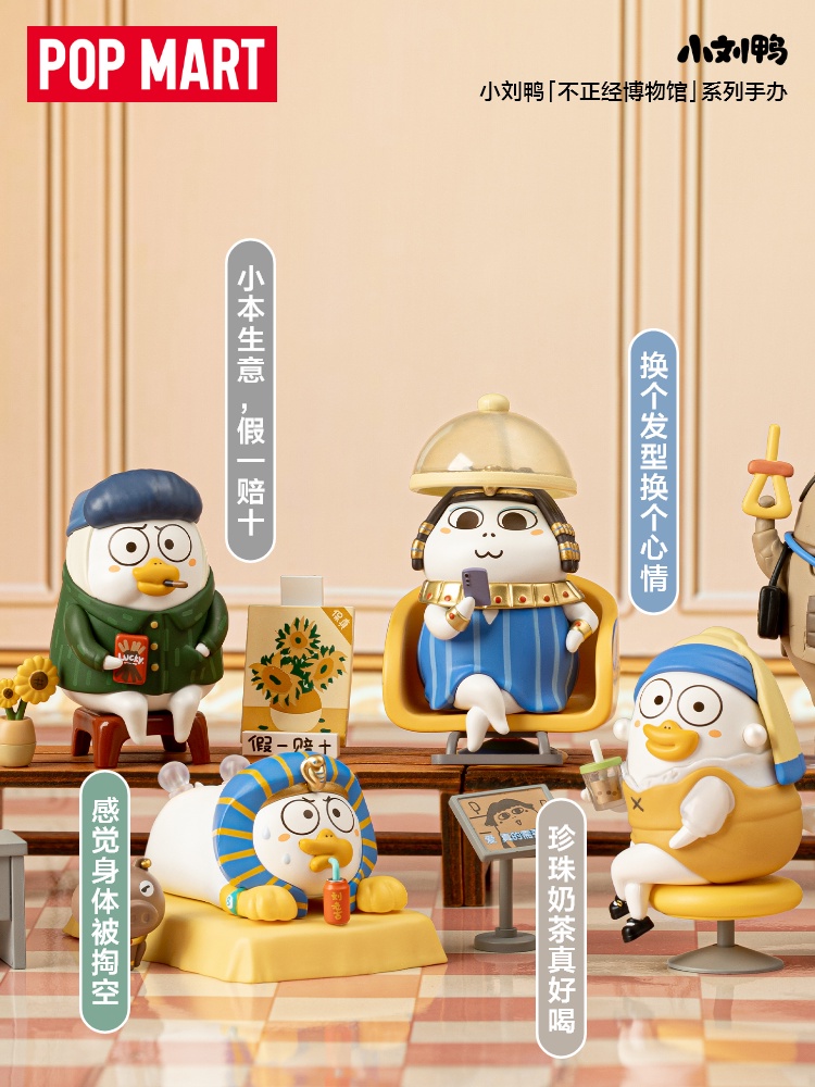 Duckyo Friends (Not) Serious Museum Series Blind Box 小刘鸭不正经