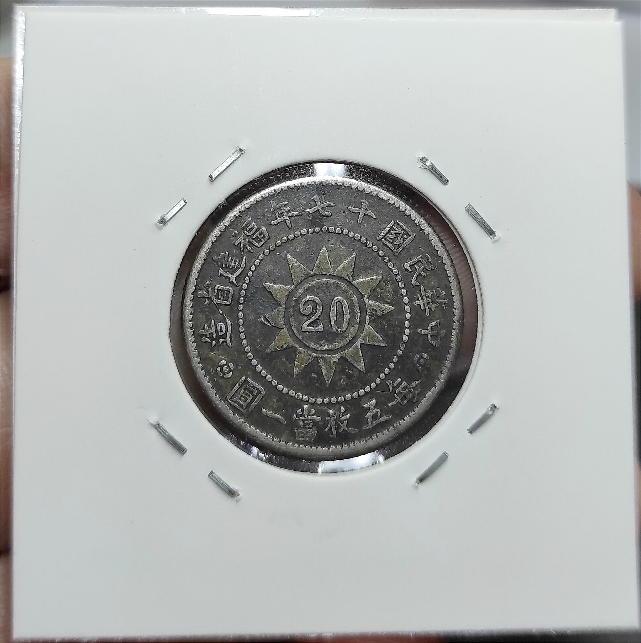 N-12 1931 黄花岡記念幣20C NGC AU Details 本物保証 N-12 1931 黄花岡記念幣20C NGC AU Details 本物保証