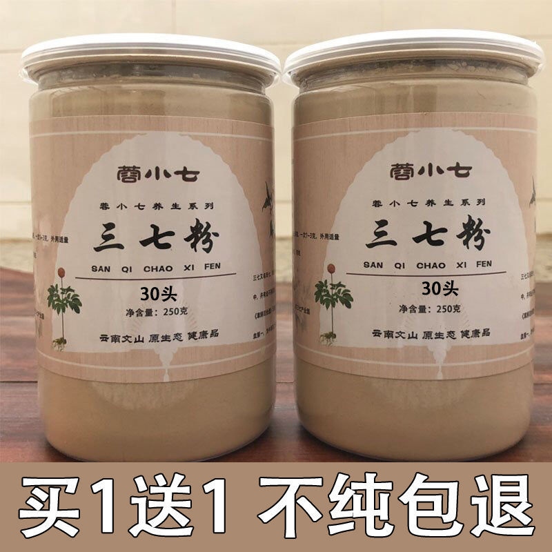 Panax notoginseng powder authentic 30 heads Yunnan Wenshan superfine powder Tianqi powder 500g in total