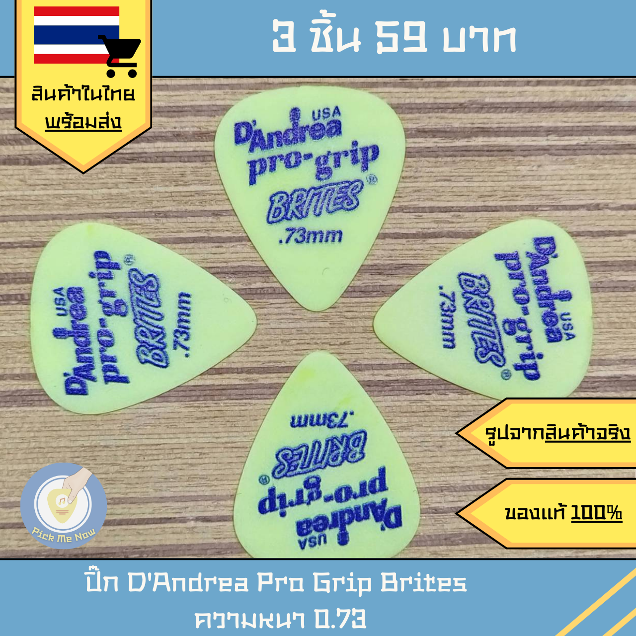 ปิ๊ก D'Andrea Pro Grip Brites ความหนา 0.73 บรรจุ 3 ชิ้น Lazada.co.th