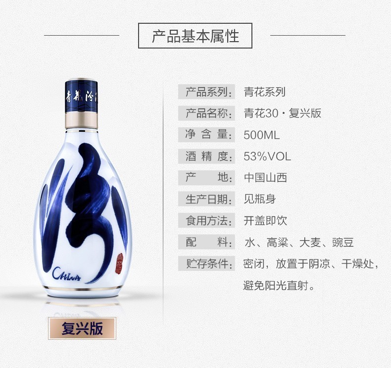 2 Bottles Fenjiu qinghua 30 FuXingBan 53% 500ml 山西汾酒青花30复兴