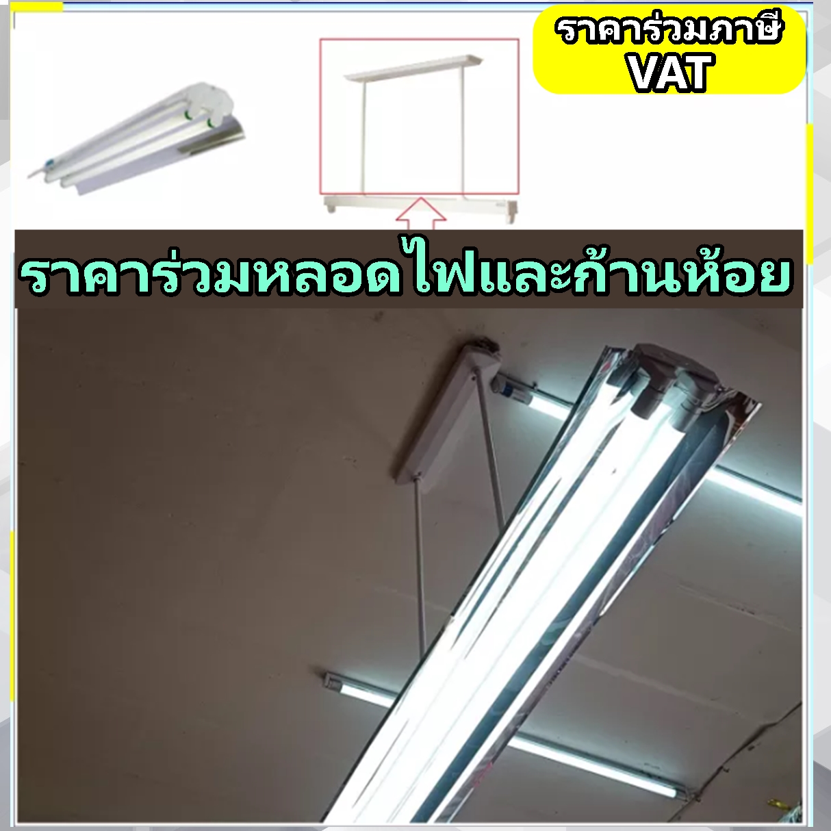 โคมไฟ LED โคมสะท้อนแสง2x36w มีปีกสะท้อน พร้อมหลอดLED 2หลอด Factory Lamp ...