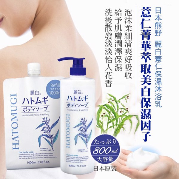 SỮA TẮM DƯỠNG ẨM TRẮNG DA HATOMUGI 800ML