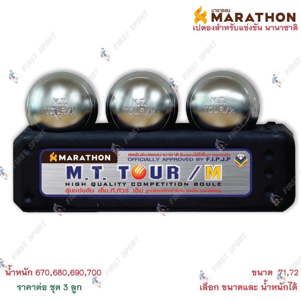 เปตอง Marathon รุ่น M.T Tour /S,M ของแท้ % | Lazada.co.th