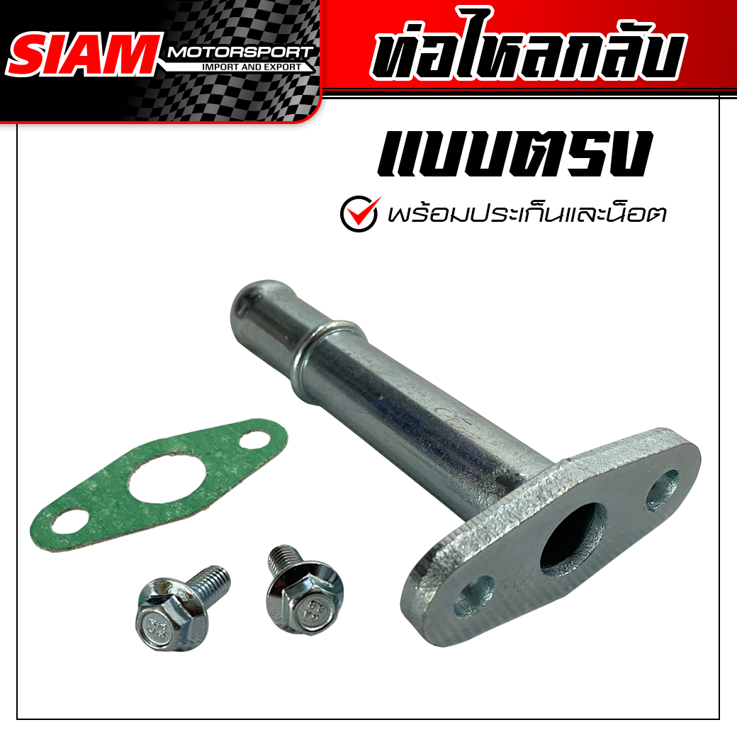Ống dẫn trở lại Turbo trực tiếp, có bảo đảm và đai từ Siam Motor Sport SMT.