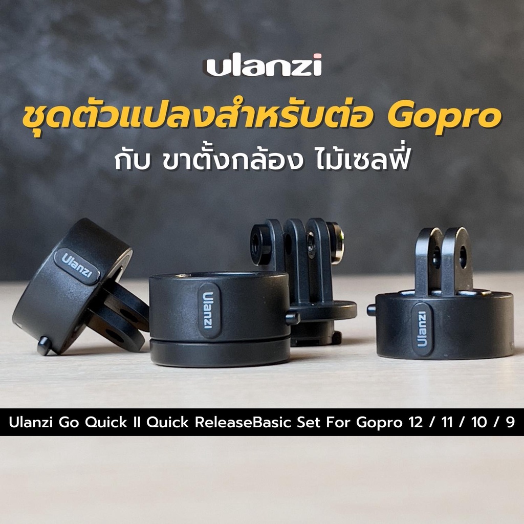 Ulanzi Go Quick II Quick Release Basic Set ใช้กับกล้อง GoPro 12
