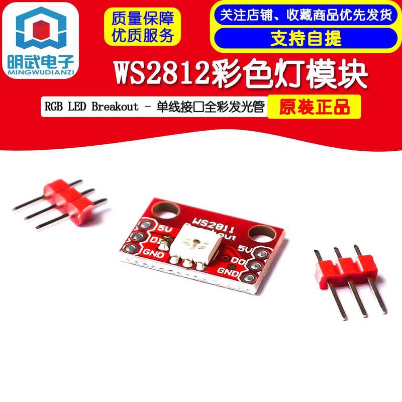RGB LED Breakout - WS2812 Color Light Module with Single-Line Interface Full-Color Light Emitting Tube