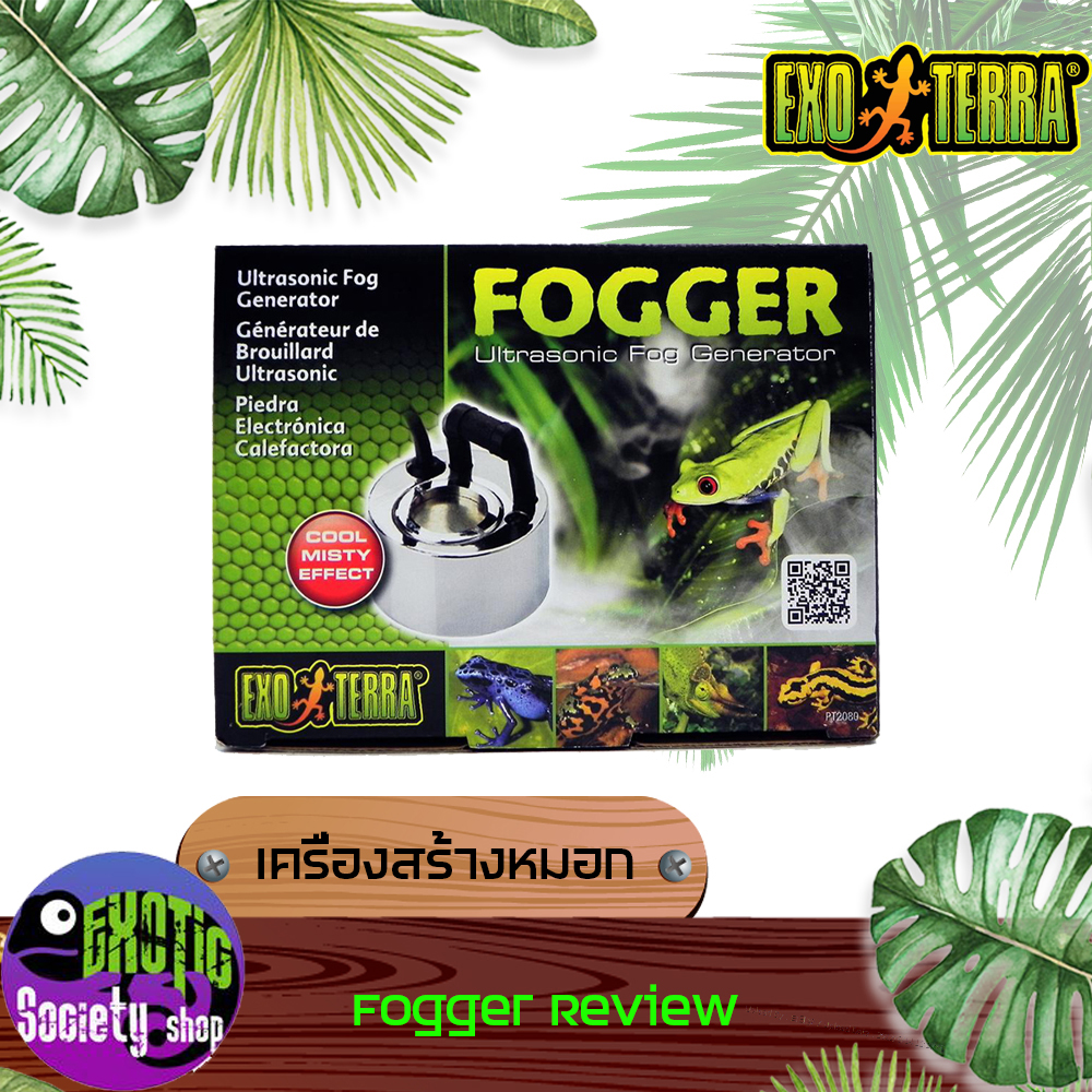 เครื่องสร้างหมอก Exo Terra Mini Fogger Lazada.co.th