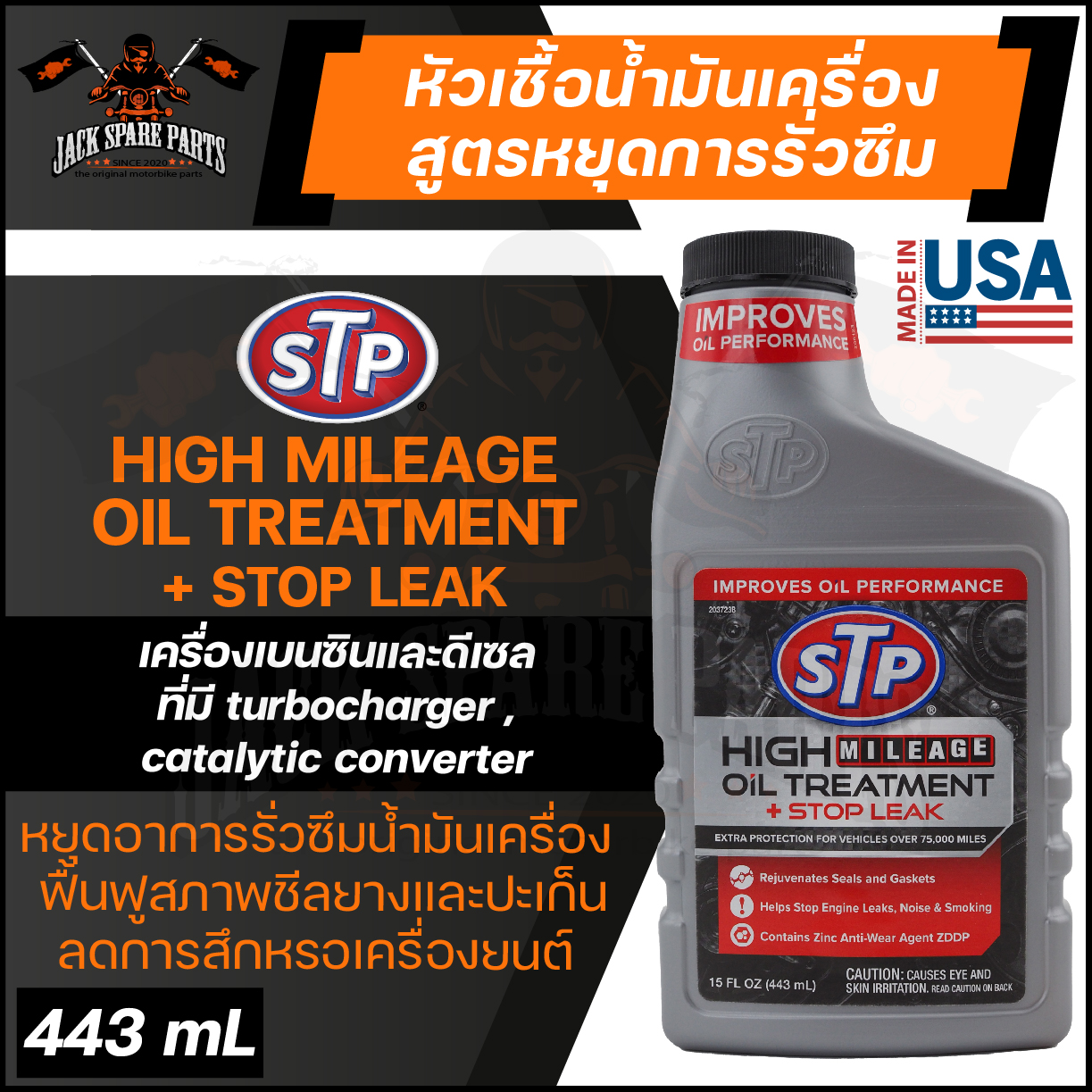STP High Mileage Oil Treatment Stop Leak 15 FL OZ