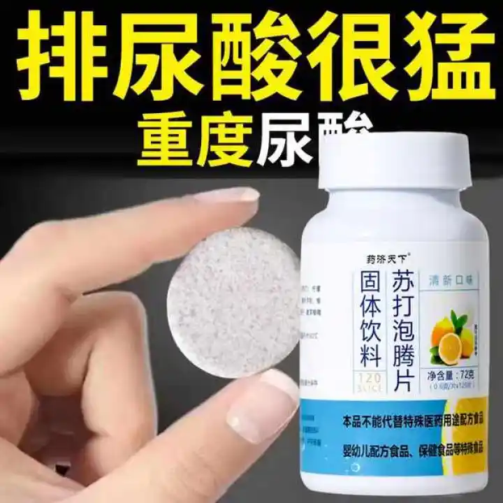Soda Effervescent Tablets No Sucrose Weak Base Soda Water Solid Drink Uric Acid Sodium Bicarbonate Gastric Acid Lemon Vitamin C Tablets