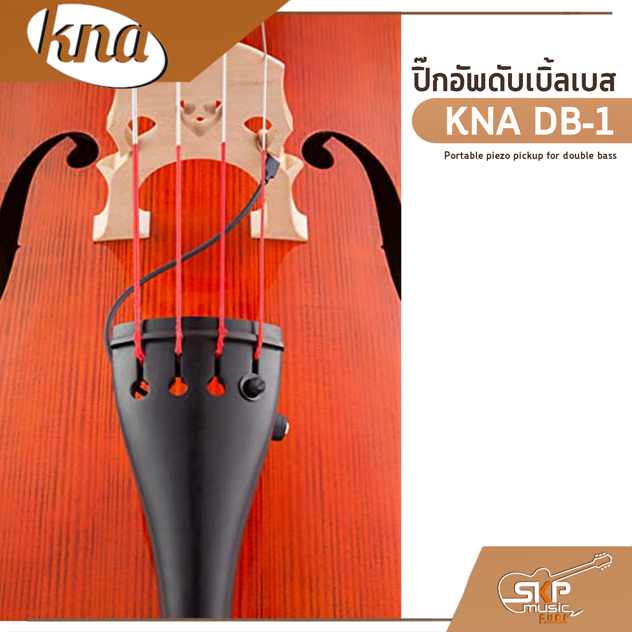 ปิ๊กอัพดับเบิ้ลเบส แบบติดกับสะพานสาย อย่างดี KNA DB-1 Portable piezo pickup  for double bass | Lazada.co.th