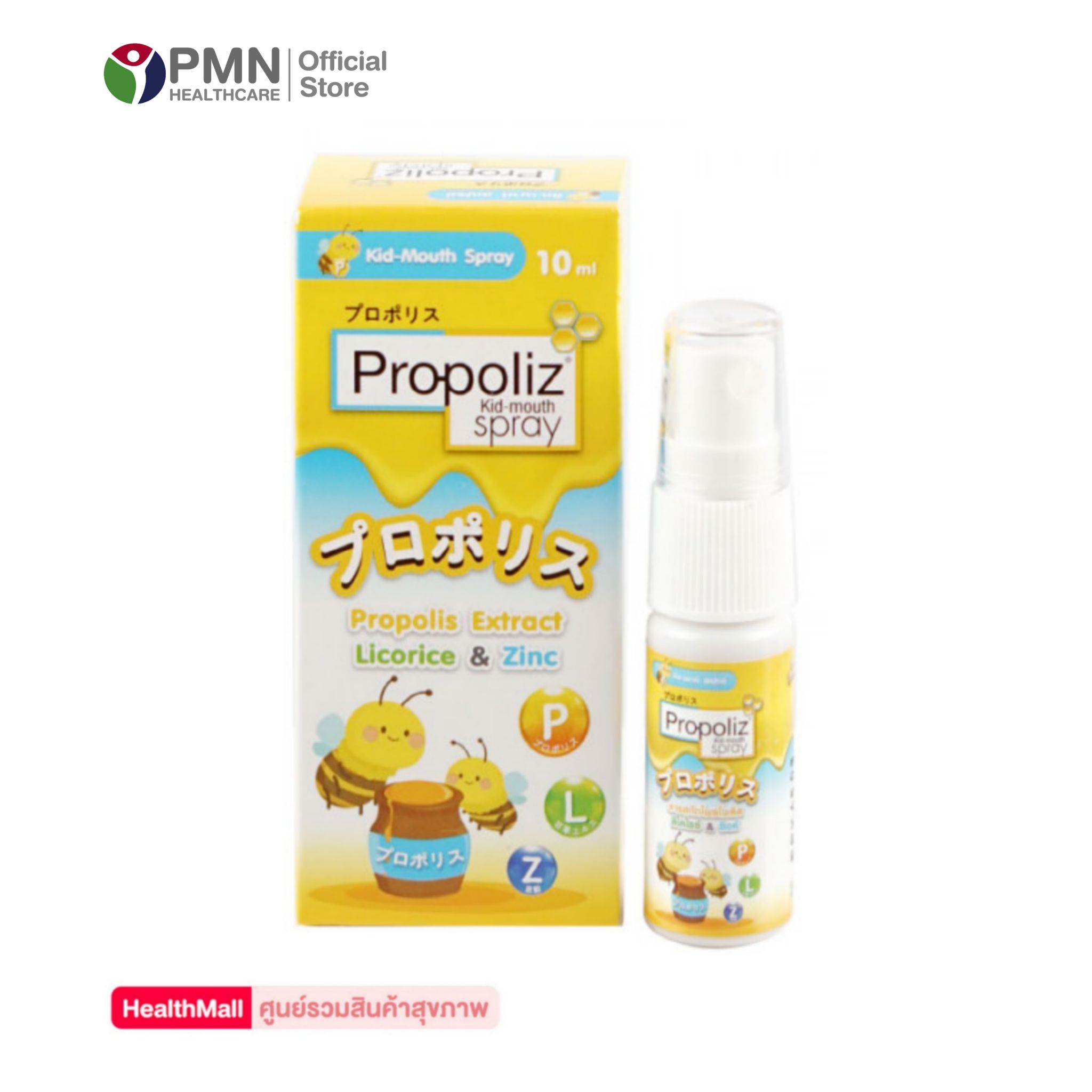 propoliz kidmouth spray พรอโพลิส คิดเมาส์ สเปรย์ (10มล) สเปรย์ช่องปาก