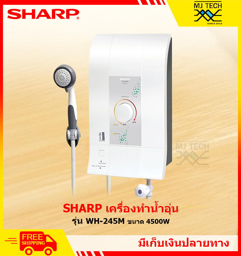 Sharp เครื่องทำน้ำอุ่น 4500 W รุ่น Wh-245M (สีขาว) **ส่งฟรี** - Mj-Tech -  Thaipick