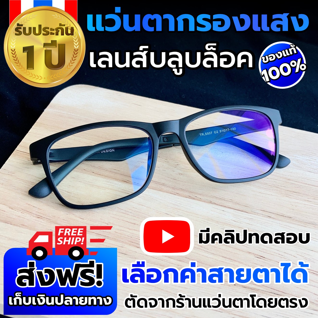 แว่นตากรองแสง ของแท้100% แว่นตากรองแสงสีฟ้า สายตาปกติ สายตาสั้น แว่นตัดแสงสีฟ้า  แว่นถนอมสายตา แว่นกรองแสงคอมพิวเตอร์ แว่นตัดแสงคอม | Lazada.Co.Th